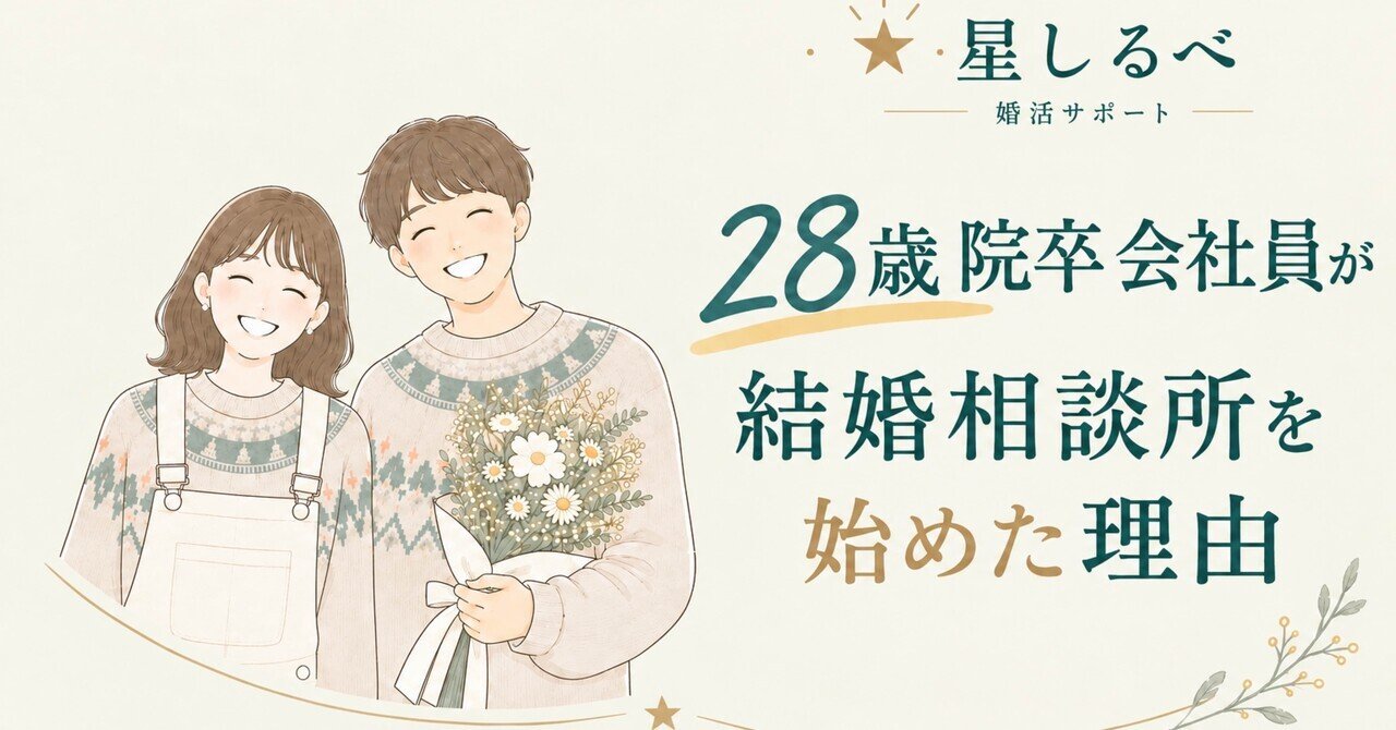 価値観が正反対の夫婦が結婚相談所を始めた理由